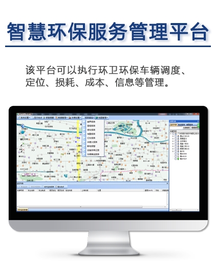 智慧環(huán)保生態(tài)服務管理平臺